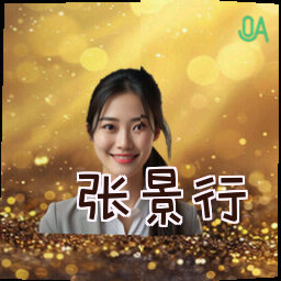 张景行