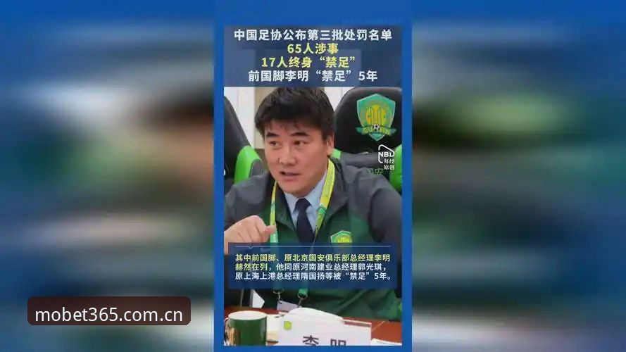 bet3652024手机版iOS版 足协第三批禁足名单公布,怎样用 bet3652024手机版iOS版看懂终身禁足与五年禁足?