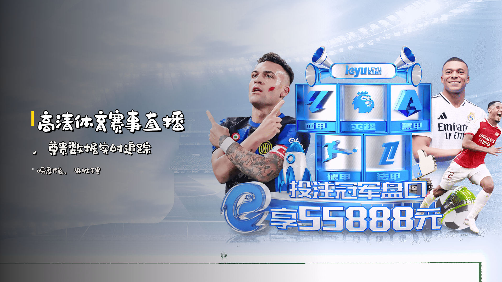 <strong>高清</strong>体育赛事直播，<strong>尊贵</strong>数据实时追踪